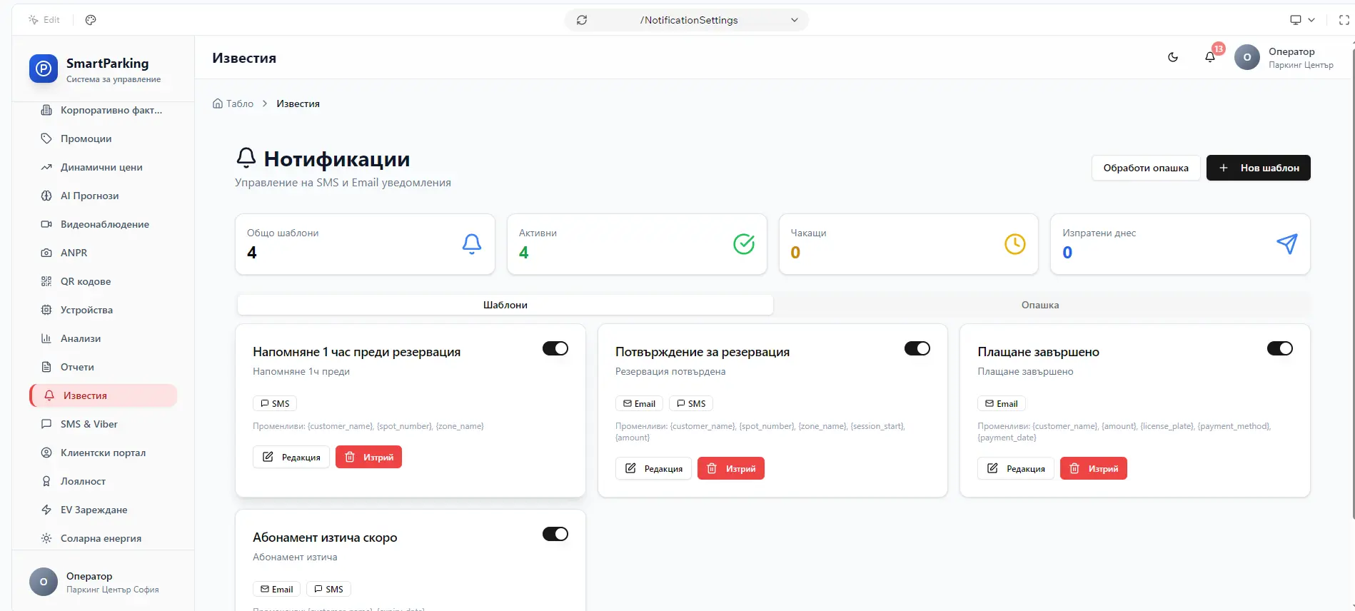 SmartParking Pro - Интерфейс 4